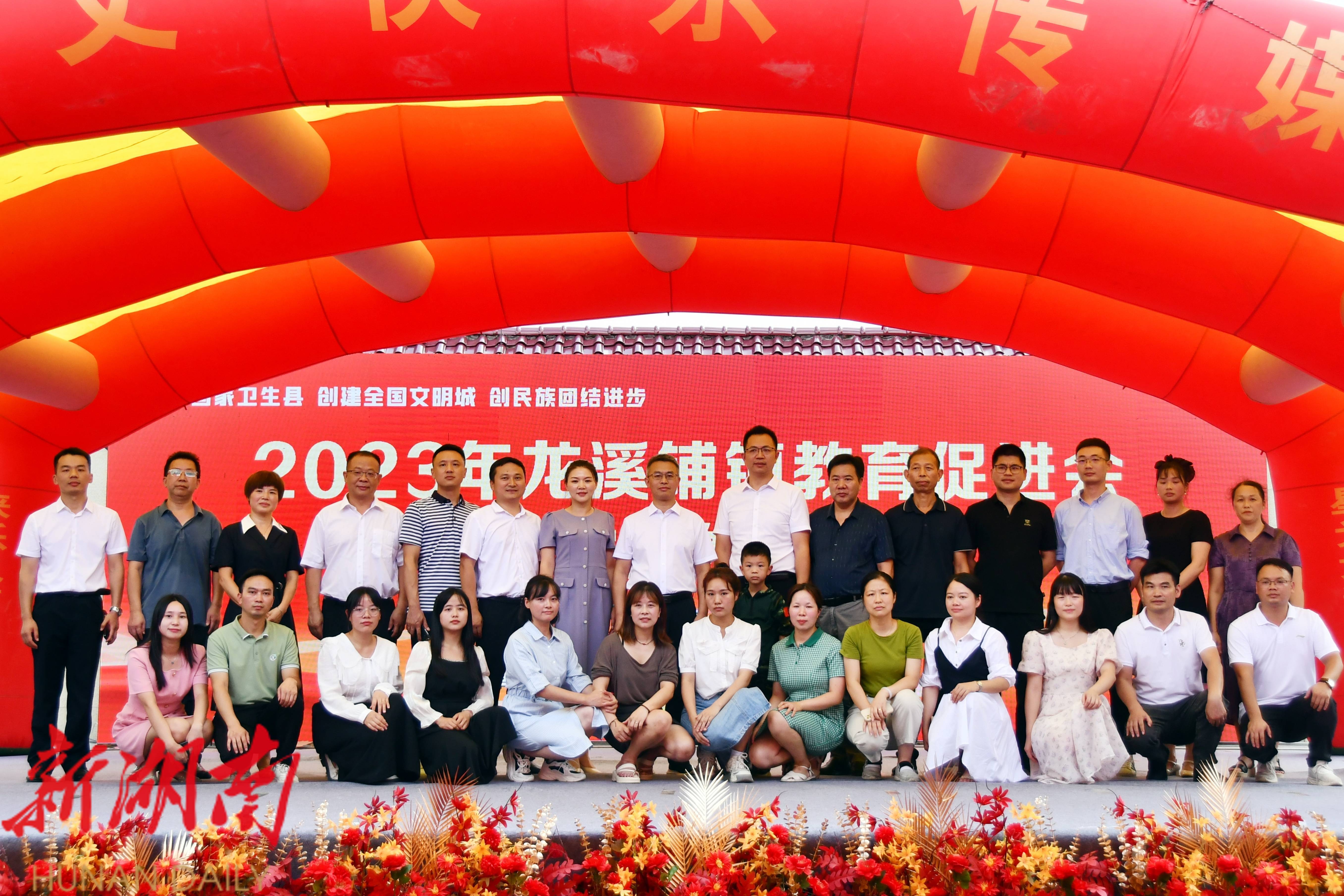 龙溪铺镇举办2023年教育促进会奖助学金发放大会_邵阳头条网